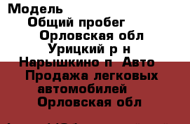  › Модель ­ Volkswagen Transporter › Общий пробег ­ 260 000 - Орловская обл., Урицкий р-н, Нарышкино п. Авто » Продажа легковых автомобилей   . Орловская обл.